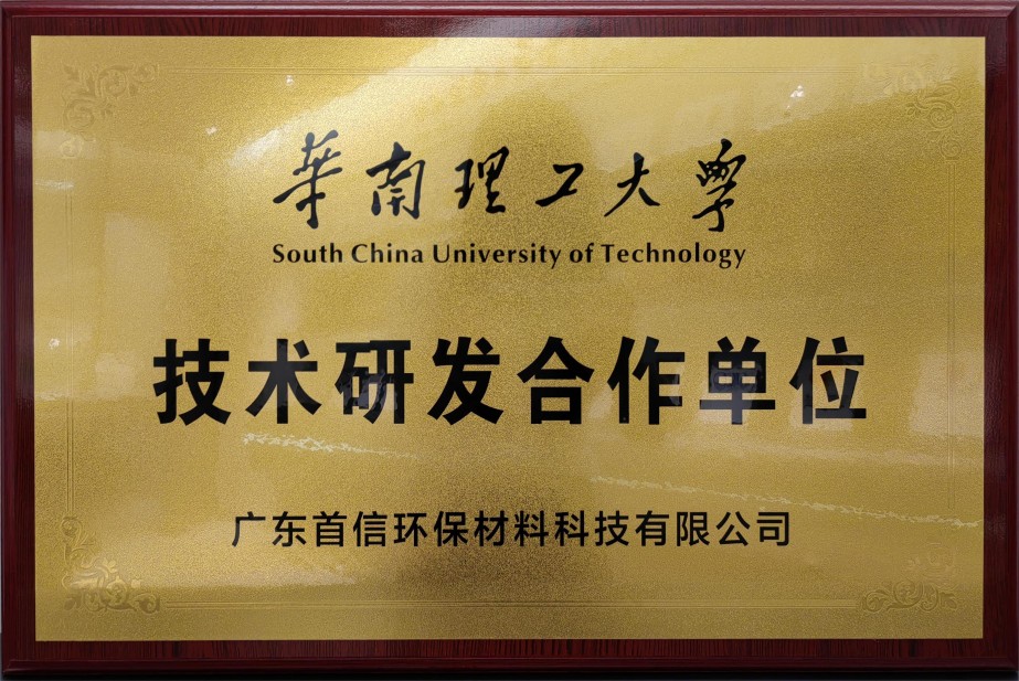 华南理工大学技术研发合作单位